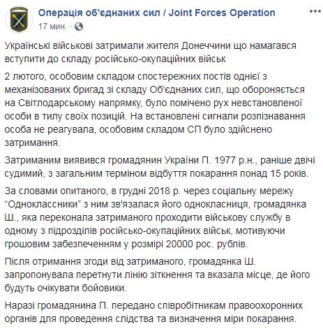 Житель Донетчины, завербованный для участия в войне против Украины, задержан в зоне ООС 03 Житель Донетчины, завербованный для участия в войне против Украины, задержан в зоне ООС 03