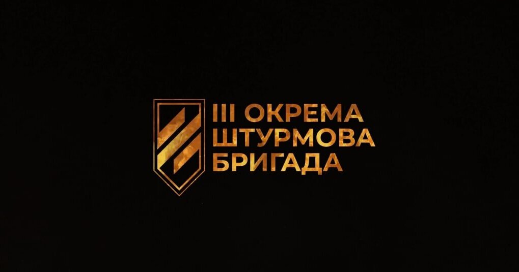 В складі ЗСУ створено азовську 3-тю Окрему Штурмову Бригаду | Цензор.НЕТ