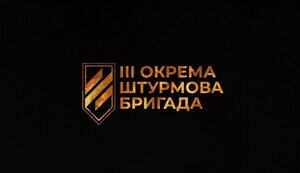 В складі ЗСУ створено азовську 3-тю Окрему Штурмову Бригаду