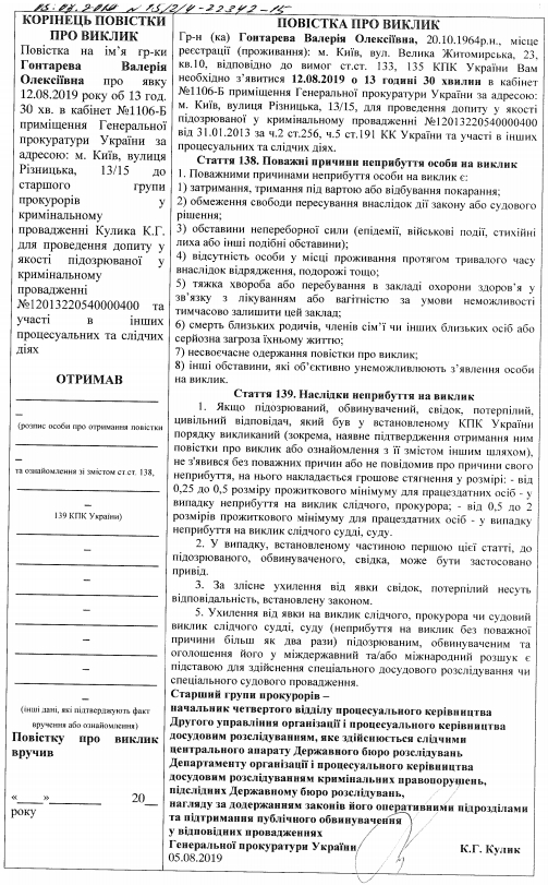 ГПУ вызвала на допрос Гонтареву и Филатова по делу Курченко 02