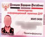 диверсант
