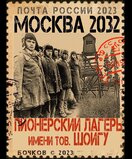 "Прекрасное далёко..."