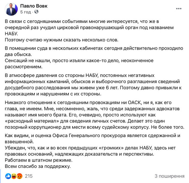 Суддя Вовк відхрестився від обшуків в ОАСК і назвав затримання брата зведенням особистих рахунків 01