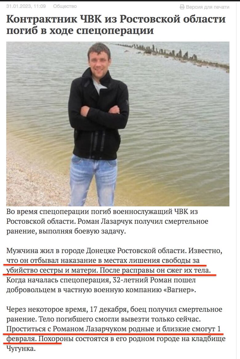 Українські воїни ліквідували російського зека з ПВК Вагнер Лазарчука, який вбив сестру та матір, а їхні тіла спалив 01