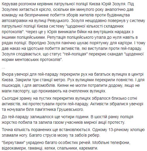 Полиция жестоко избила и залила газом участников мирной акции протеста, - лидер С14 Карась 02