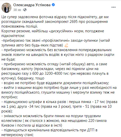 Нардепка Голосу Устінова про законопроєкт щодо розширення повноважень поліції: прибираємо зупинку автомобіля без підстав і можливість огляду 01