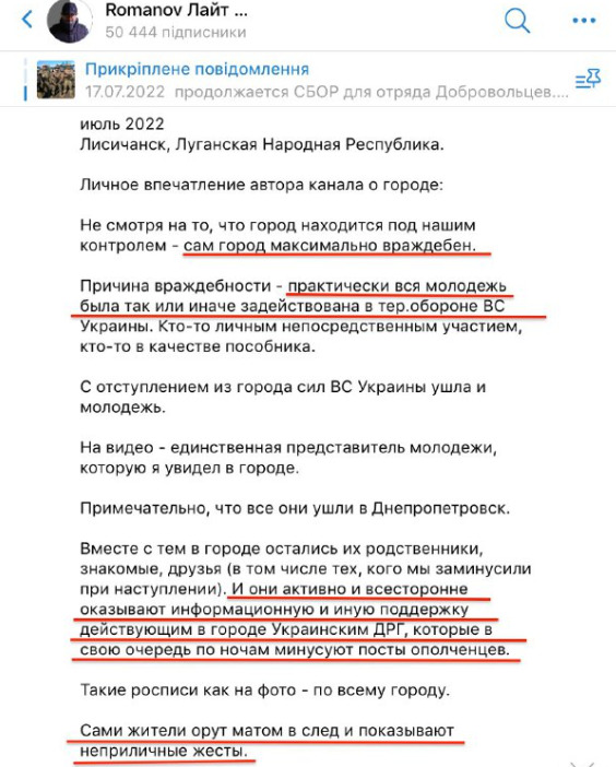 Російський пропагандист Романов: Уся молодь в Лисичанську - за Україну. Місцеві ненавидять, матюкають окупантів, показують їм непристойні жести та допомагають українським ДРГ 01