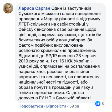 Заступник мера міста Суми Галицький побажав учасникам ЛГБТ-маршу опинитися в концтаборах, прокуратура відкрила провадження 02 Заступник мера міста Суми Галицький побажав учасникам ЛГБТ-маршу опинитися в концтаборах, прокуратура відкрила провадження 02