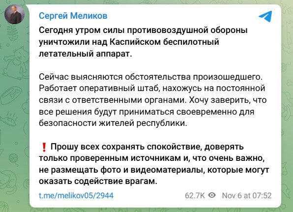 Дагестан атакував БПЛА