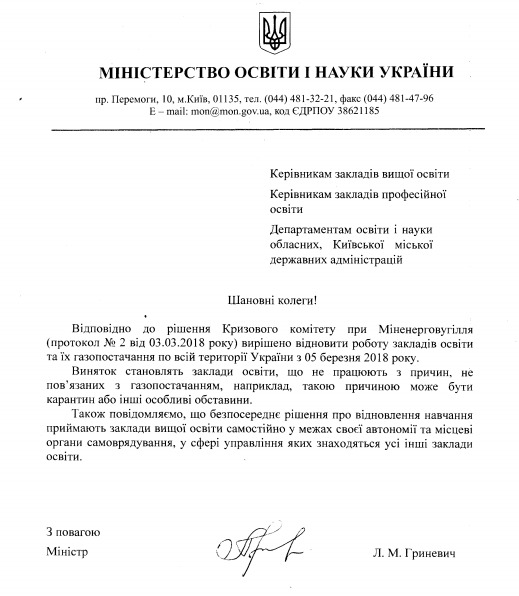 Робота навчальних закладів у звичайному режимі відновиться із 5 березня, - Міносвіти 02