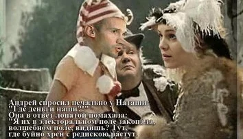 Где деньги наши?