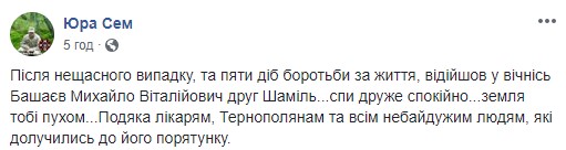 Вибух гранати в гуртожитку в Тернополі: в лікарні помер один із постраждалих - ветеран АТО Михайло Башаєв 03