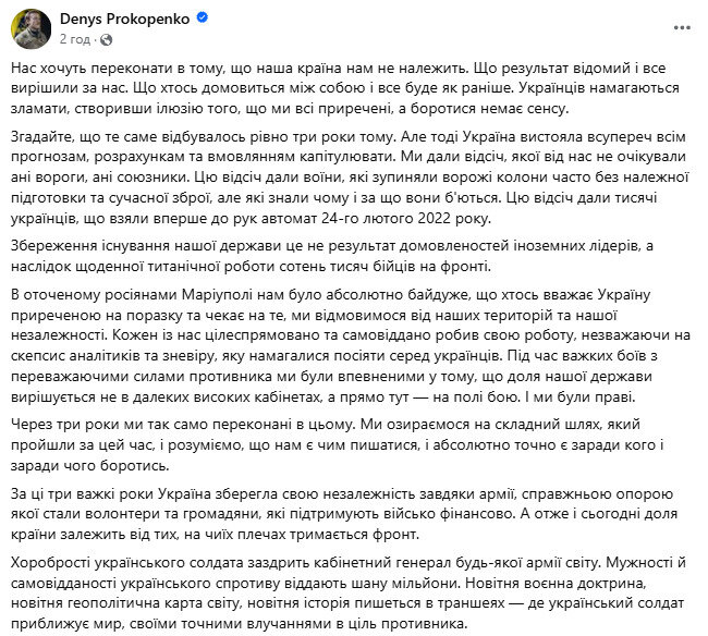 Денис Прокопенко з нагоди 3 річниці повномасштабного вторгнення РФ