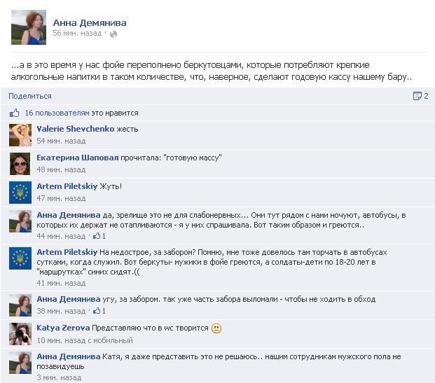 беркут евромайдан