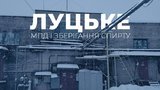 АМКУ разрешил компании "Вест Вей" купить Луцкий спиртзавод за 55 миллионов