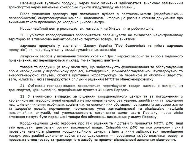 Кабмин опубликовал Порядок перемещения товаров в зону АТО 07