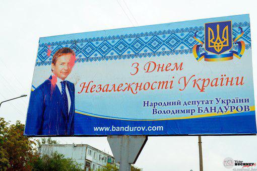 выборы бандуров