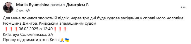 Апеляційний суд розглядатиме справу Рюмшина