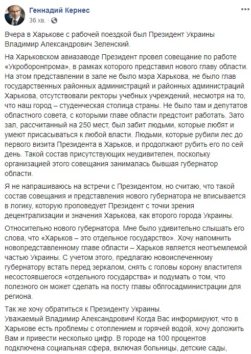 Кернес – Зеленскому: Владимир Александрович, Вас ввели в заблуждение 01