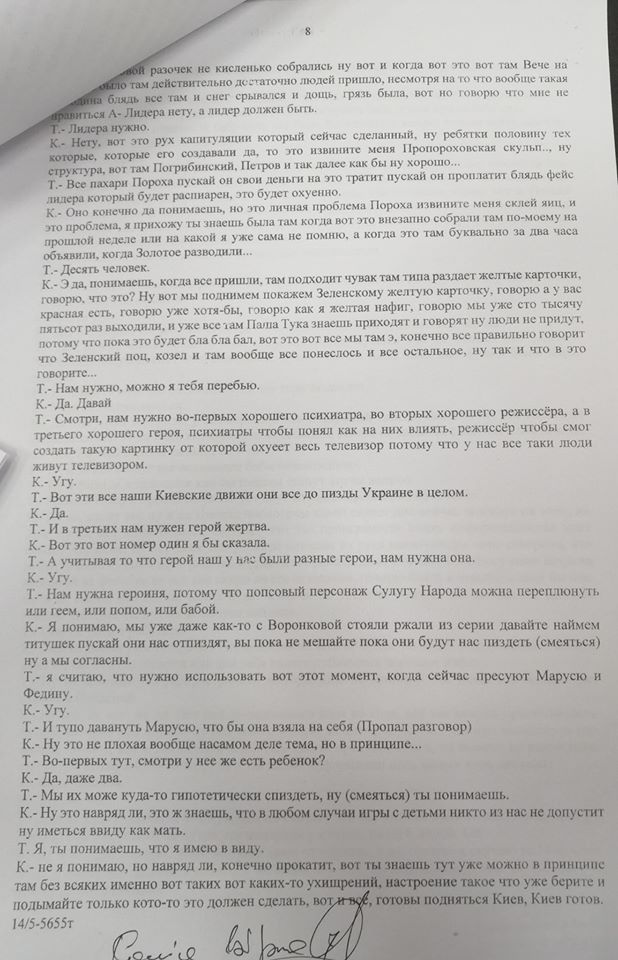 Справа Шеремета: адвокат Добош оприлюднив розшифровку розмови Кузьменко про сакральну жертву 02