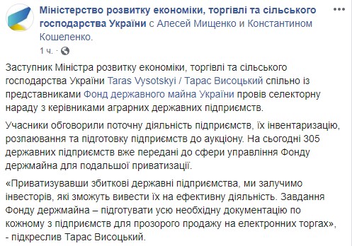 305 госпредприятий передали на приватизацию в Фонд госимущества 01