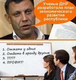 План развития ДНР