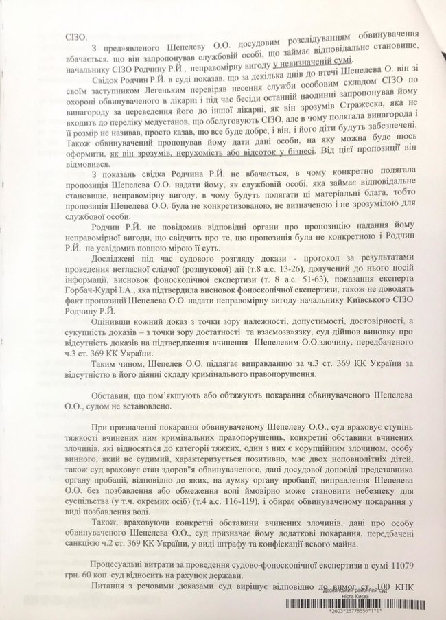 Екснардепа Шепелєва засудили до 7 років вязниці зі штрафом і конфіскацією всього майна 17