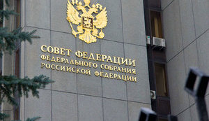 Совфед России готовит ответные меры на "задержание Украиной российских судов"