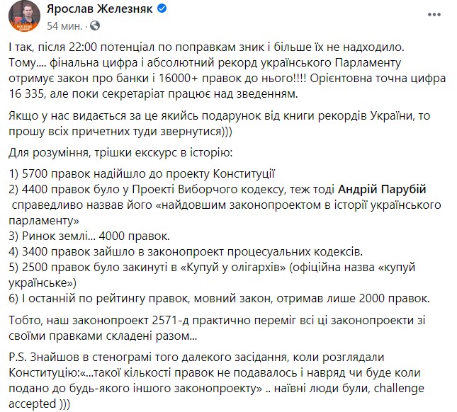 До антиКоломойського законопроєкту внесли понад 16 тис. поправок, - нардеп від Голосу Железняк 01