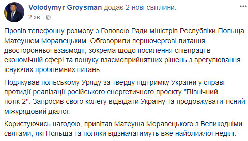 Гройсман провел телефонный разговор со своим польским коллегой Моравецким 01