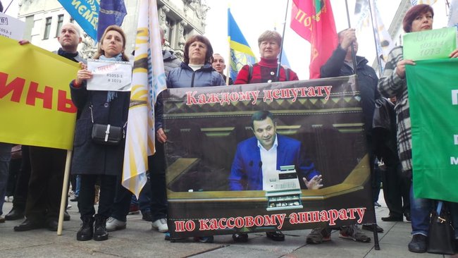 Каждому депутату по кассовому аппарату, - активисты пикетируют ОП с требованием ветировать законы о детенизации расчетов 04