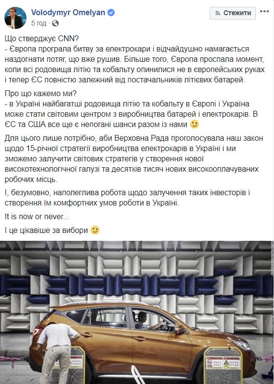 Украина может стать мировым центром по производству батарей и электрокаров, - Омелян 01