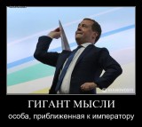 Гигант мысли