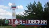 район,біловський