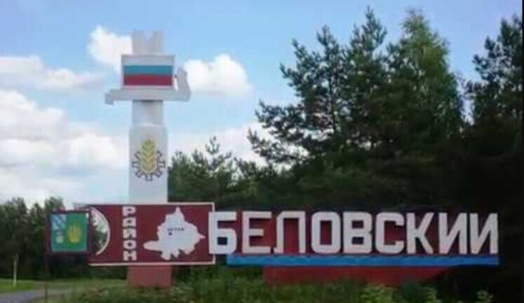 В РФ заявили о прорыве ВСУ в Беловский район Курской области