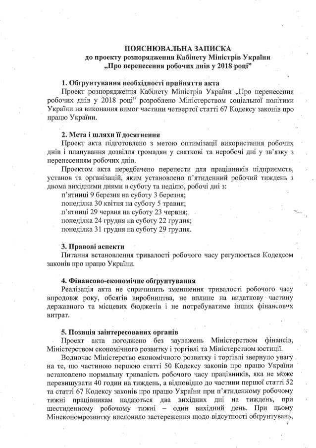 Кабмин определился с переносом рабочих дней в 2018-м 01