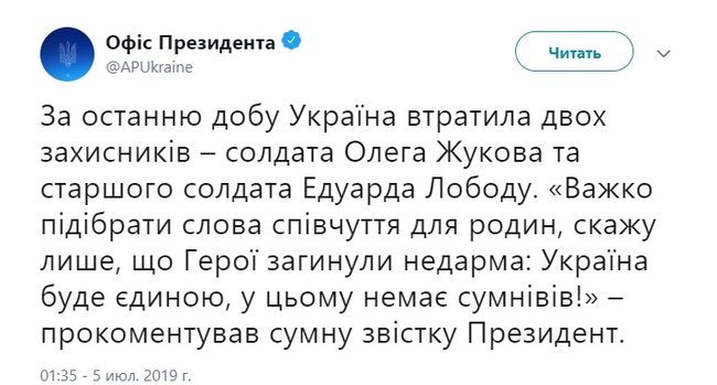 Герои погибли не зря: Украина будет единой, - Зеленский о смерти военнослужащих ВСУ Жукова и Лободы 01