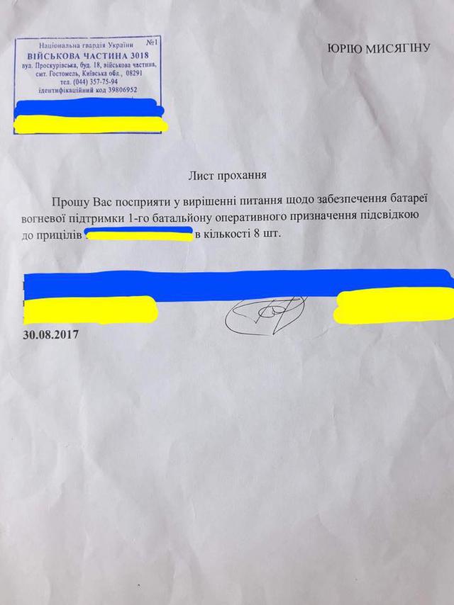 Волонтери просять українців допомогти забезпечити воїнів на Світлодарській дузі спеціальною підсвіткою, невидимою для супротивника, - Мисягін 04 Волонтери просять українців допомогти забезпечити воїнів на Світлодарській дузі спеціальною підсвіткою, невидимою для супротивника, - Мисягін 04
