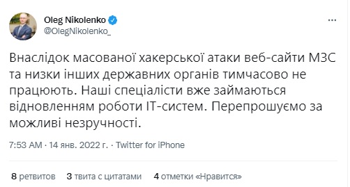 Хакерська атака на урядові сайти: фахівці вже відновлюють роботу IТ-систем, - МЗС 01