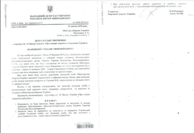 Почему Владислава Таранца уволили с должности директора военно-исторического музея 05