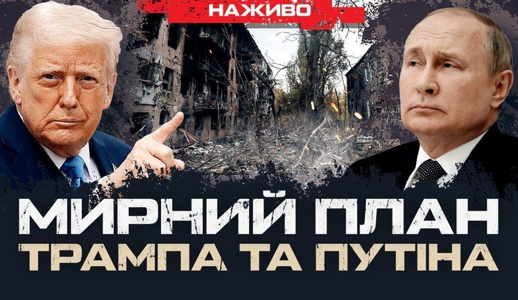 Trump and Putin peace plan // Yurii Butusov LIVE. VIDEO