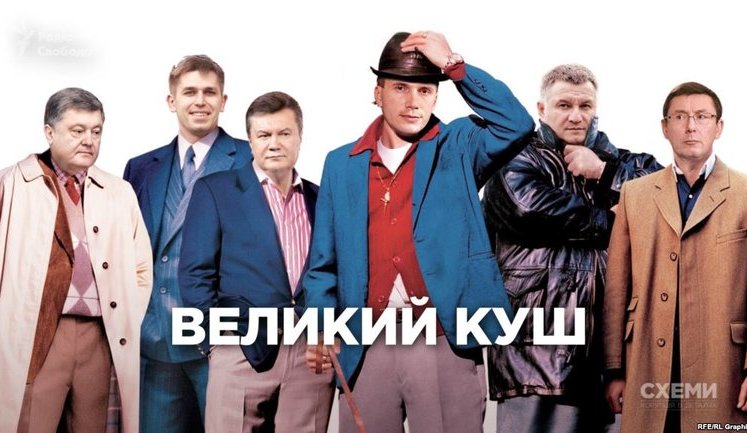 Деньги Януковича из банка Порошенко сняли наличными через бывших сотрудников ВБР. ВИДЕО
