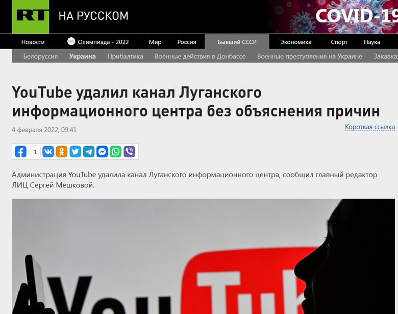 YouTube видалив і заблокував низку каналів органів ЛДНР та окупаційних ЗМІ 04