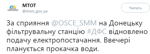 На ДФС восстановлено электроснабжение, - МинВОТ 01