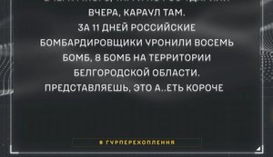 "Восемь бомб за 11 дней": российская авиация продолжает хаотично сбрасывать боеприпасы на Белгородскую область. ВИДЕО