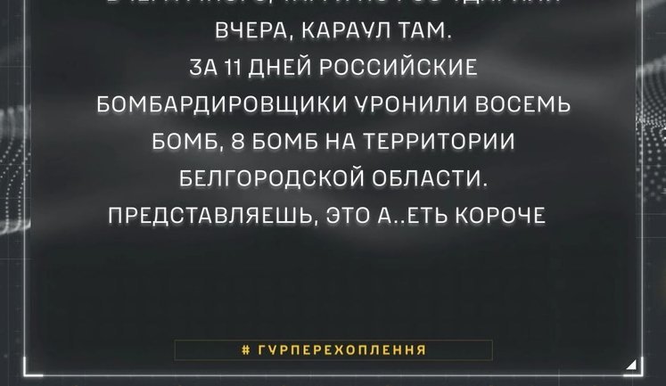 "Восемь бомб за 11 дней": российская авиация продолжает хаотично сбрасывать боеприпасы на Белгородскую область. ВИДЕО