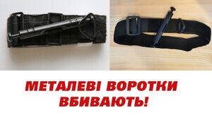 Турнікети-вбивці