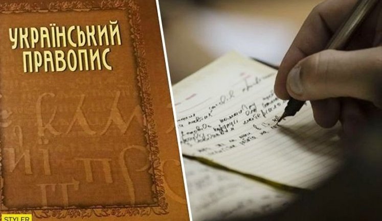 Украинская орфография как стандарт государственного языка вступила в силу