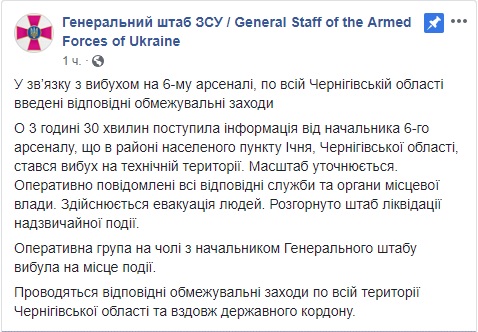 НП на Чернігівщині: у районі Ічні на арсеналі стався вибух, людей евакуюють, введено обмежувальні заходи, - Генштаб 01