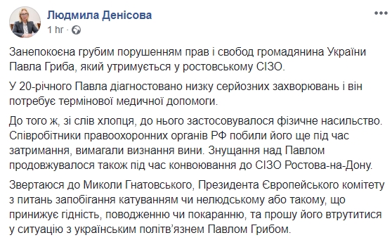 Денисова просит президента Европейского комитета по предотвращению пыток Гнатовского вмешаться в ситуацию с политзаключенным Грибом 01